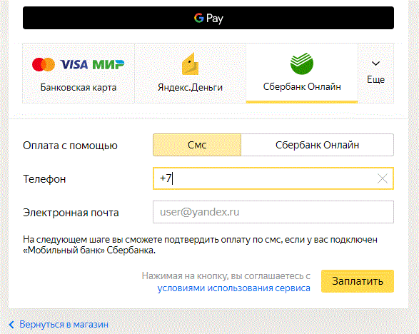 Оплата через мобильный СберБанк