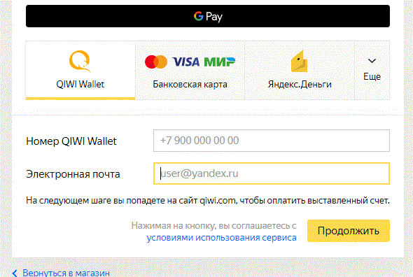 Оплата через QIWI кошелёк