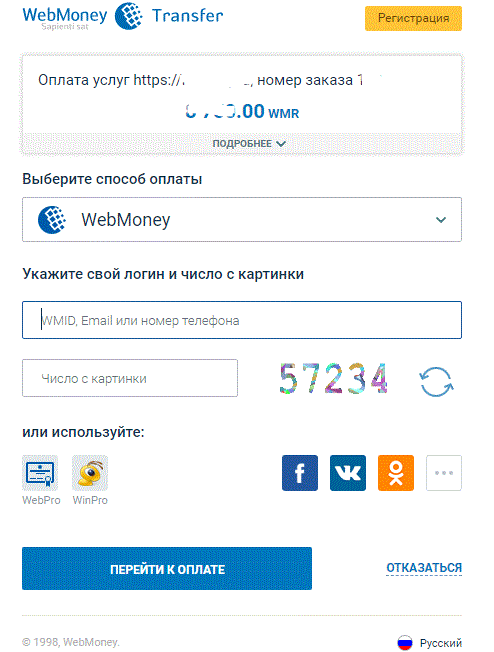 Оплата через WebMoney